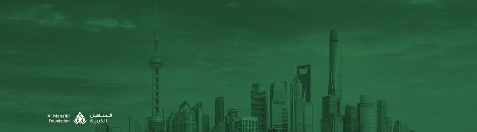 Al Manahil Foundation
